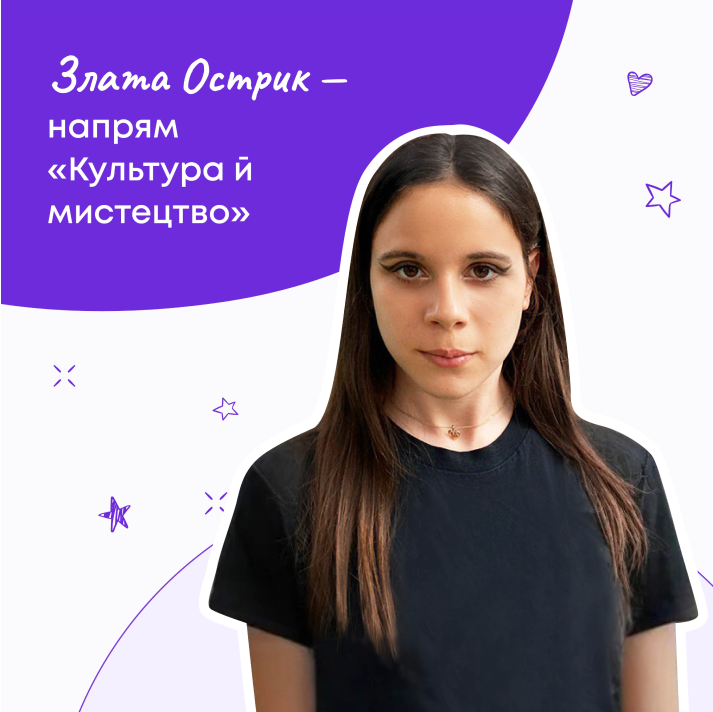 Злата Острик