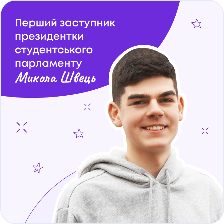 Микола Швець