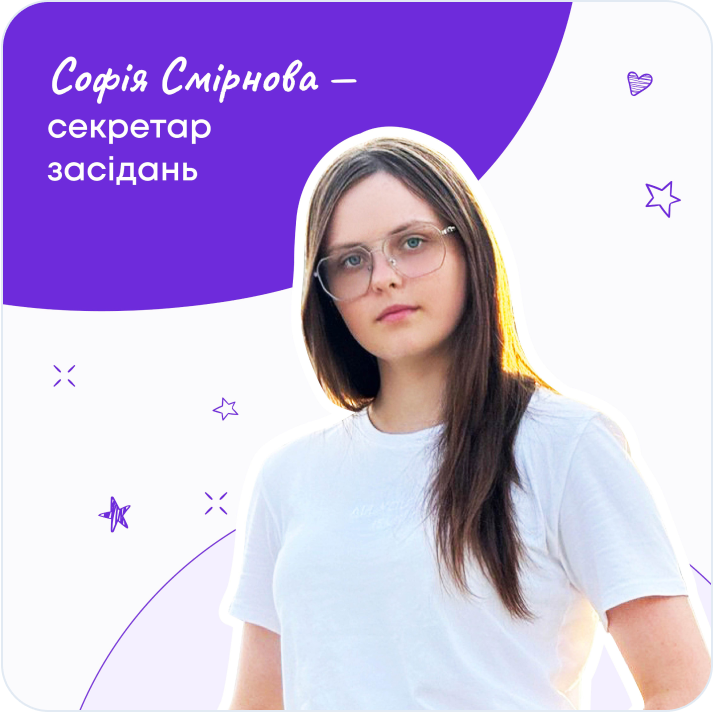 Софія Смірнова